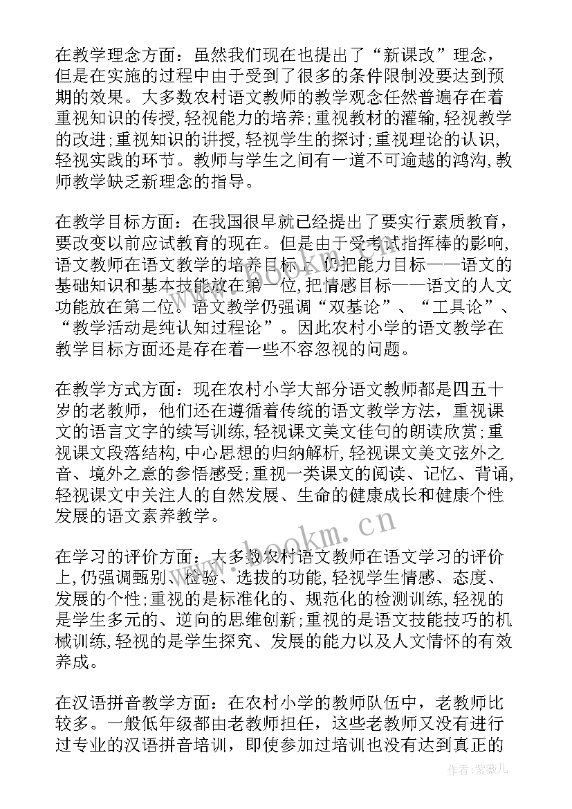 最新小学语文教学的重要性 对小学语文教学的思考短文论文(大全8篇)