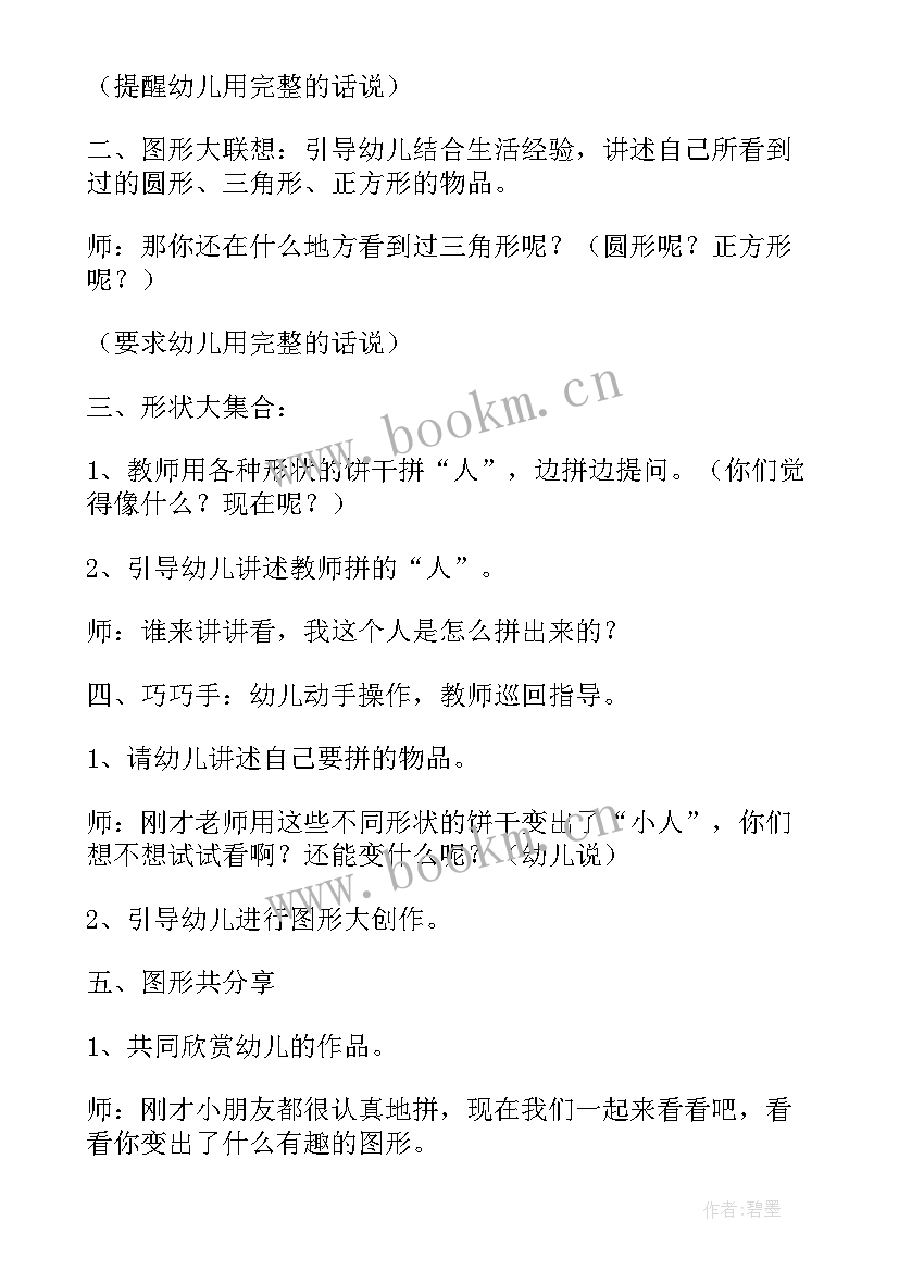 小班数学教案有趣的图形设计意图(优秀10篇)