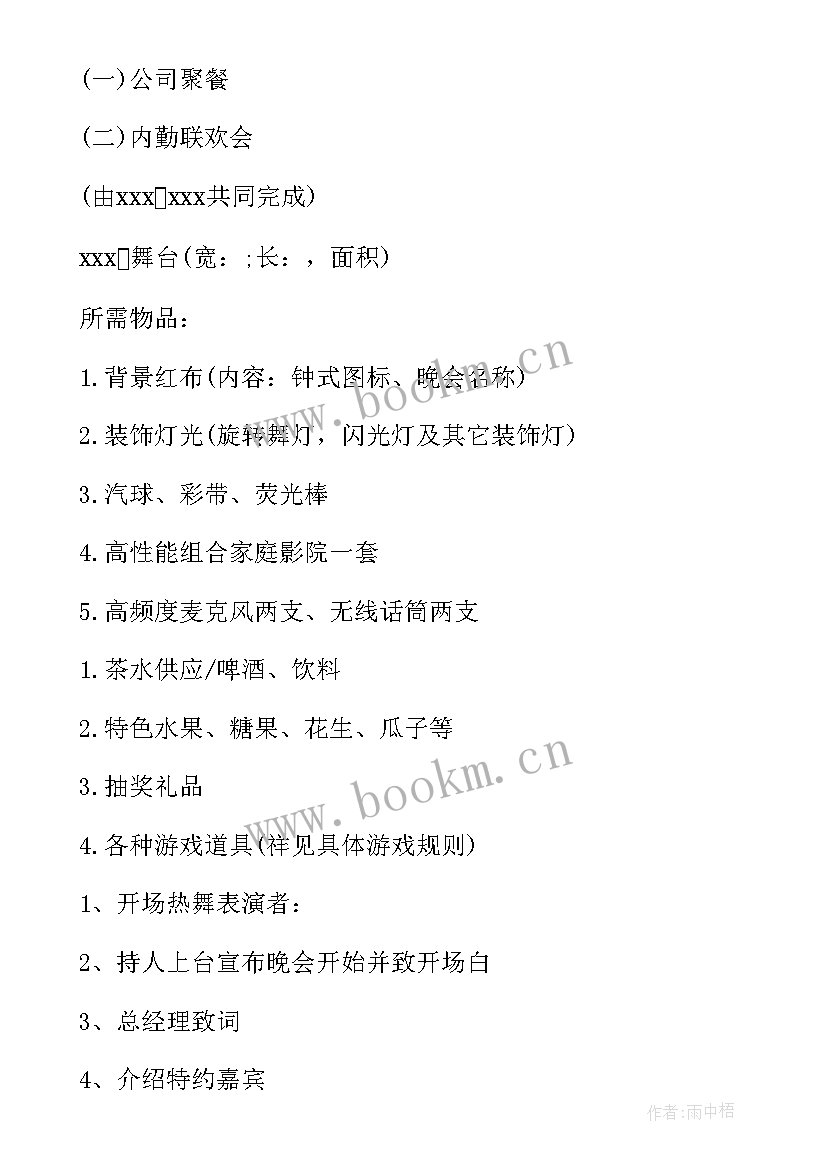 小公司年会策划方案详细流程 公司年会策划方案(实用11篇)