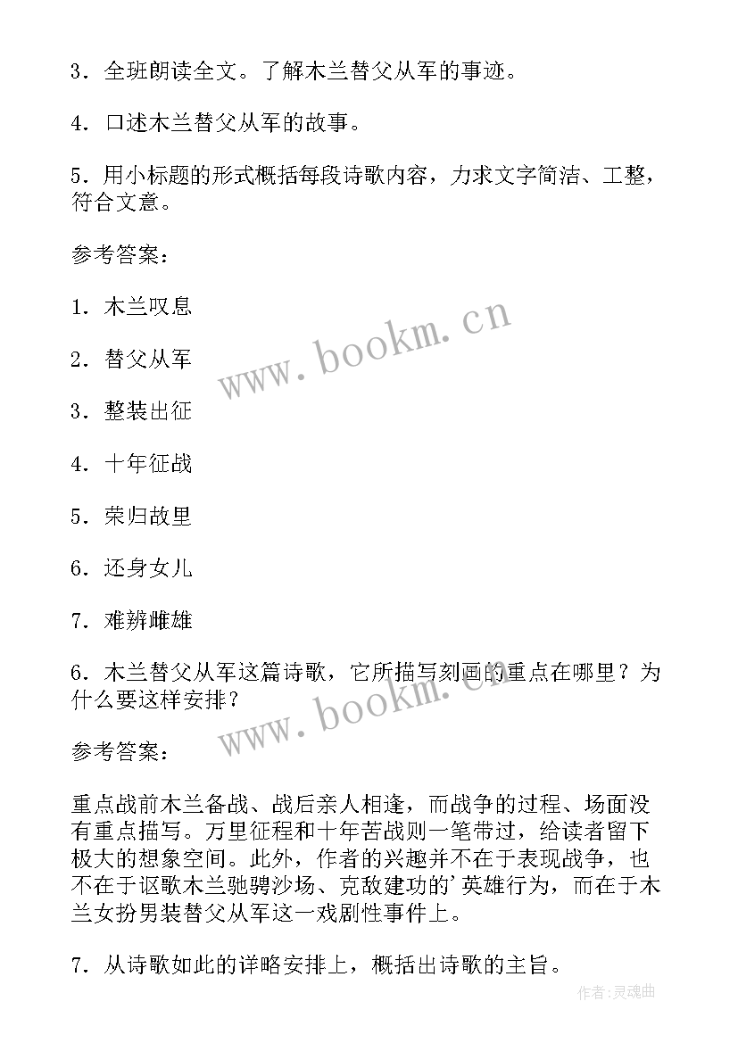 2023年六年级桥的教案(汇总14篇)