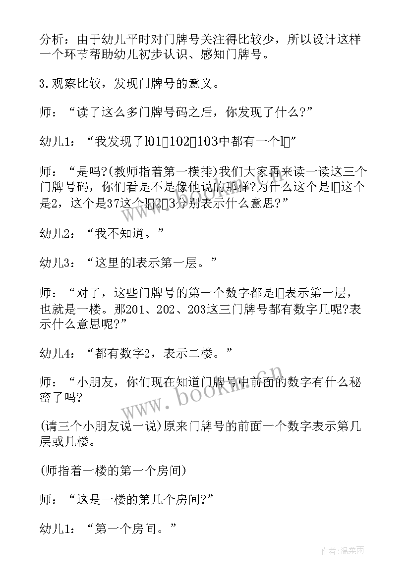 最新小动物找家教案反思(汇总5篇)