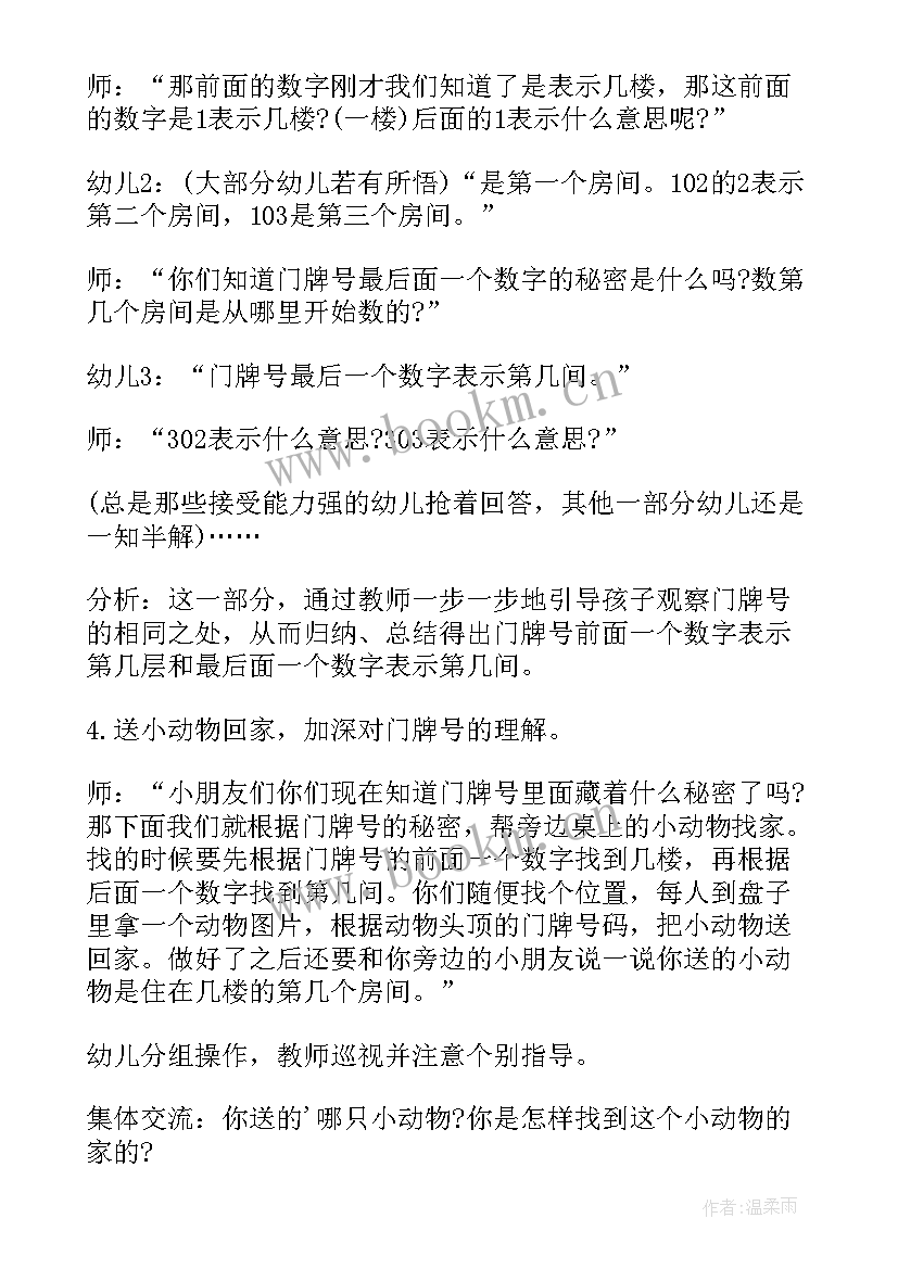 最新小动物找家教案反思(汇总5篇)