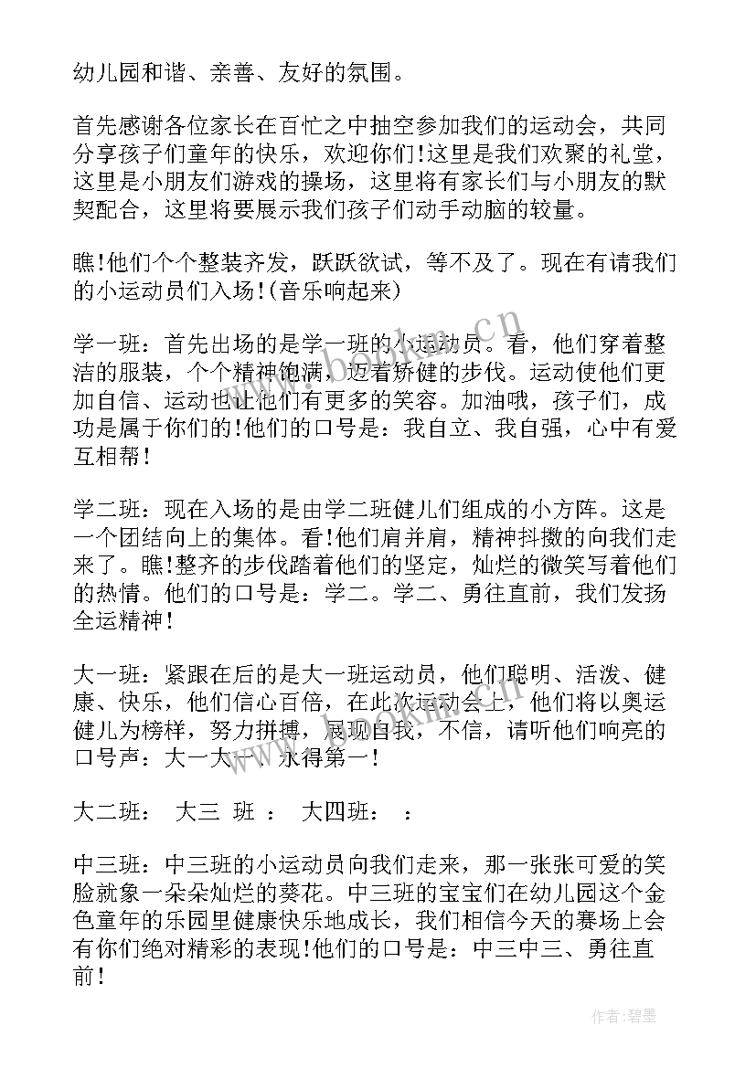 最新幼儿园春季运动会主持 幼儿园春季运动会主持词集锦(精选18篇)