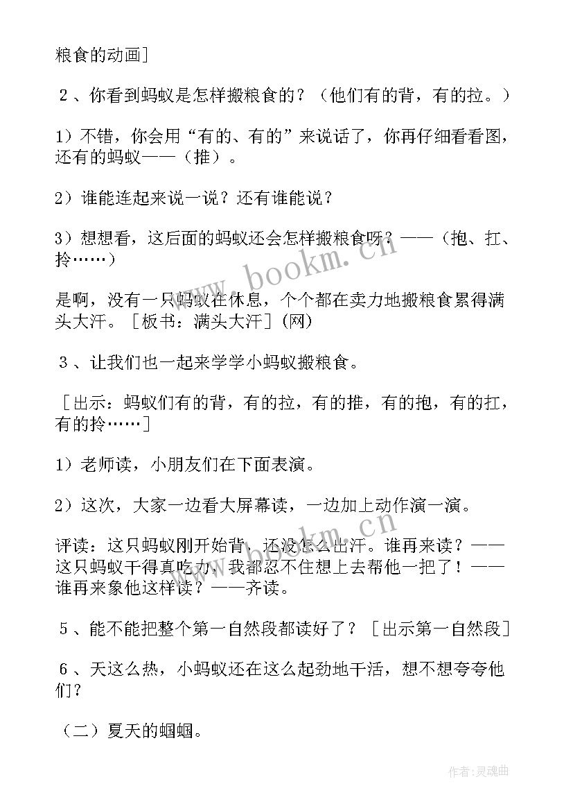 最新蚂蚁和蝈蝈的教案的教学目标 蚂蚁和蝈蝈教案(实用9篇)