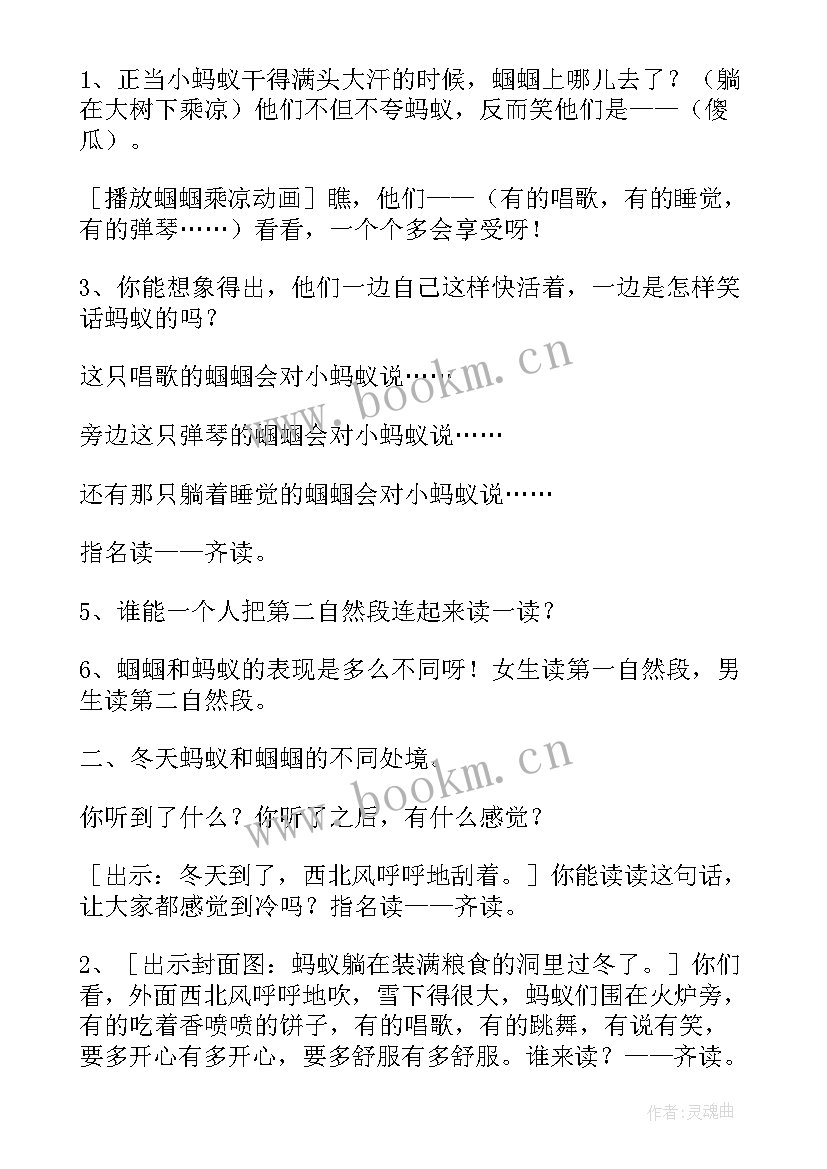 最新蚂蚁和蝈蝈的教案的教学目标 蚂蚁和蝈蝈教案(实用9篇)