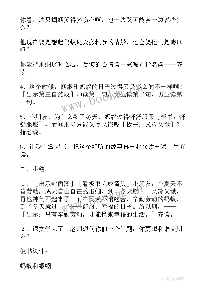 最新蚂蚁和蝈蝈的教案的教学目标 蚂蚁和蝈蝈教案(实用9篇)