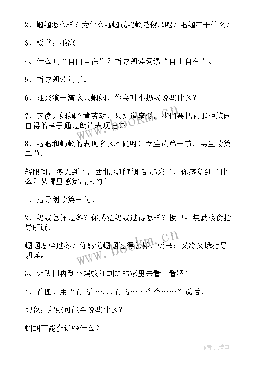 最新蚂蚁和蝈蝈的教案的教学目标 蚂蚁和蝈蝈教案(实用9篇)