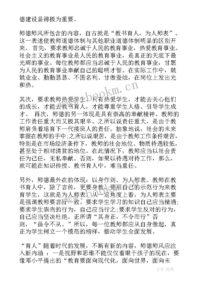 最新中小学教师职业道德心得体会规范 中小学教师职业道德规范学习心得(模板12篇)