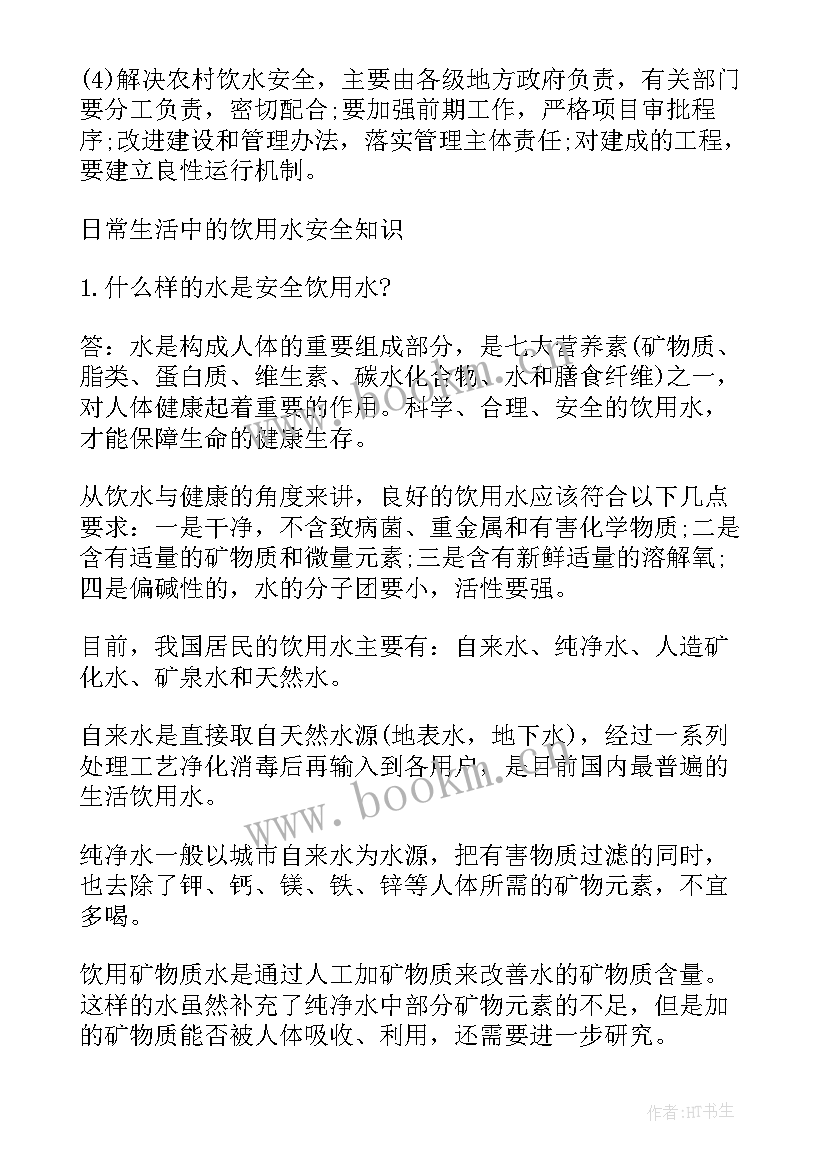 2023年农村饮水安全情况调研报告 保障饮水安全措施(模板8篇)