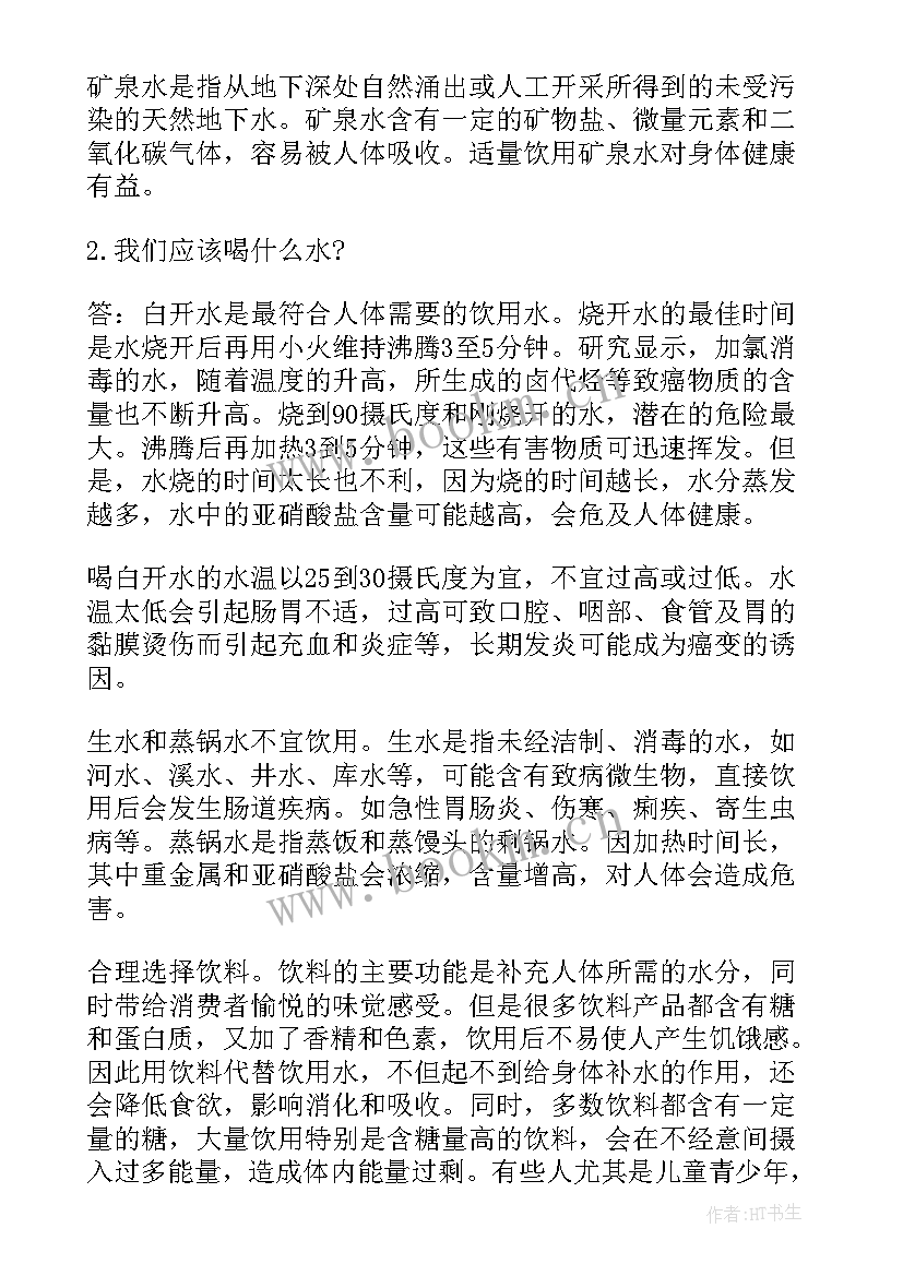 2023年农村饮水安全情况调研报告 保障饮水安全措施(模板8篇)