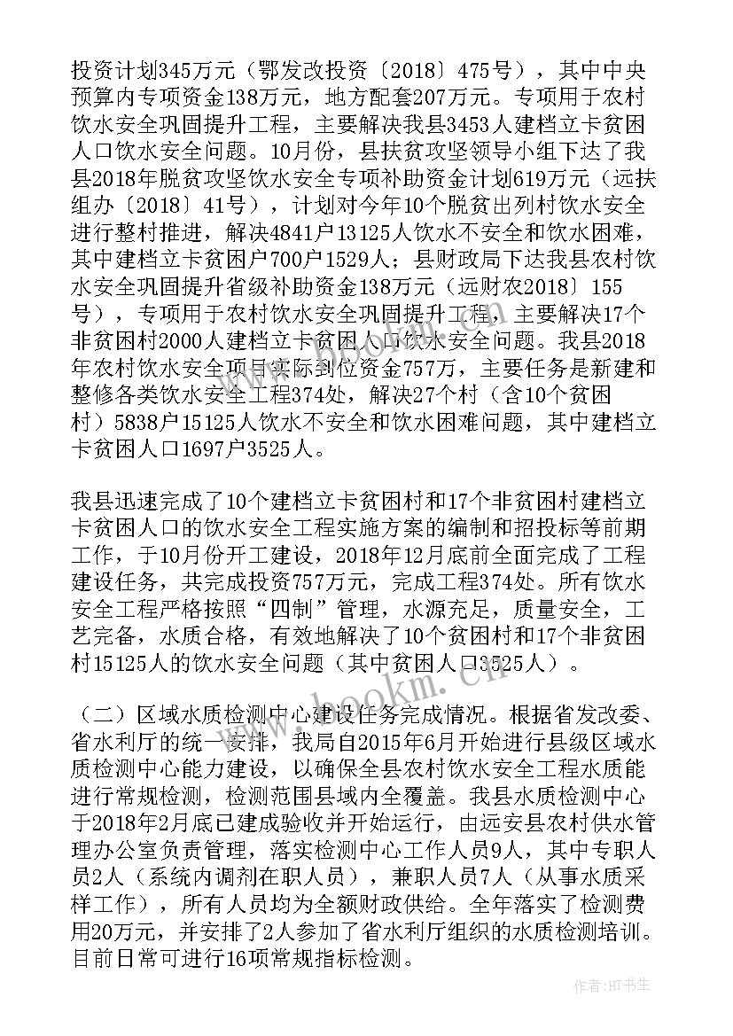 2023年农村饮水安全情况调研报告 保障饮水安全措施(模板8篇)