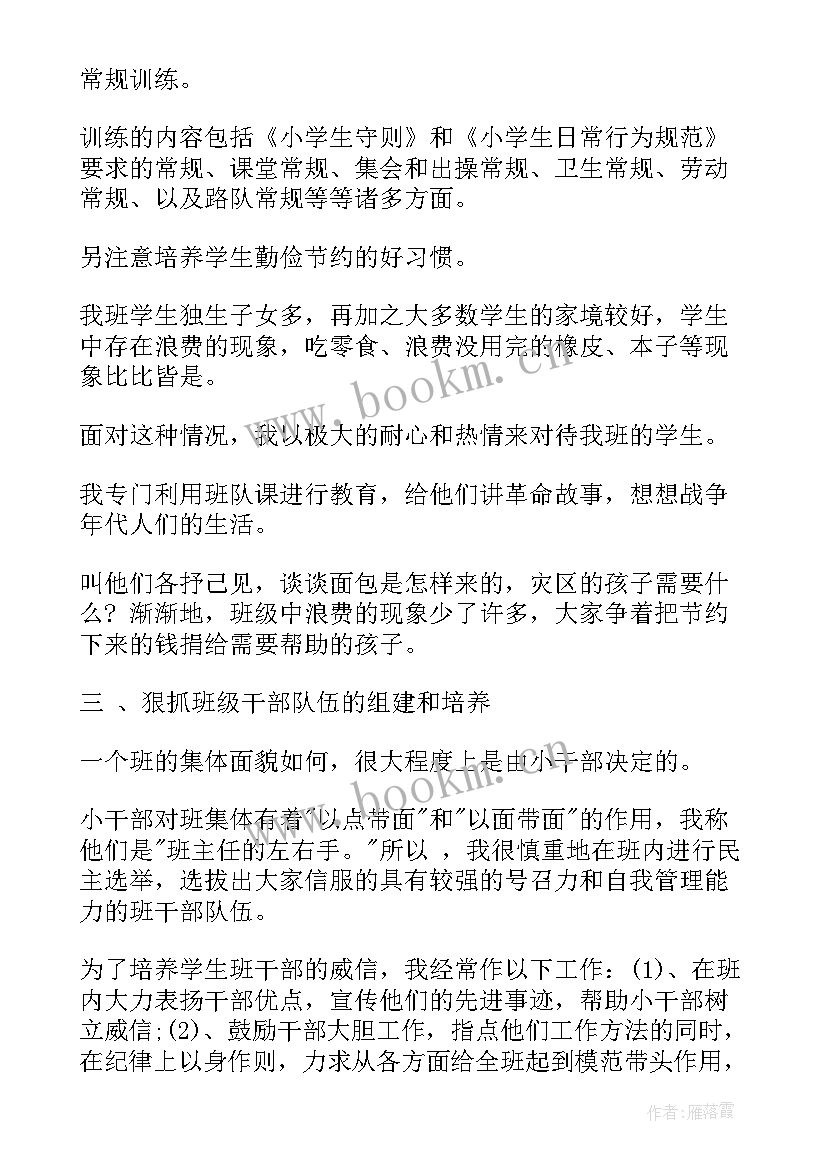 农村班主任工作计划(优秀8篇)