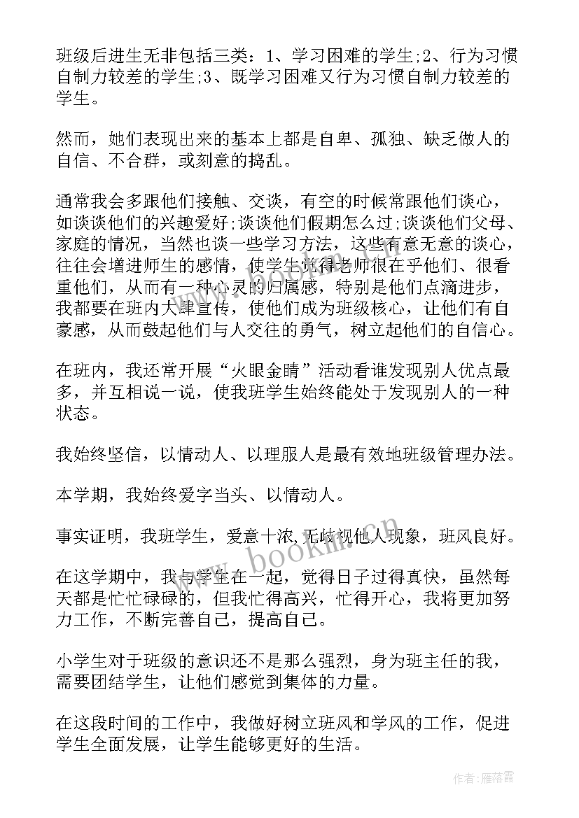 农村班主任工作计划(优秀8篇)