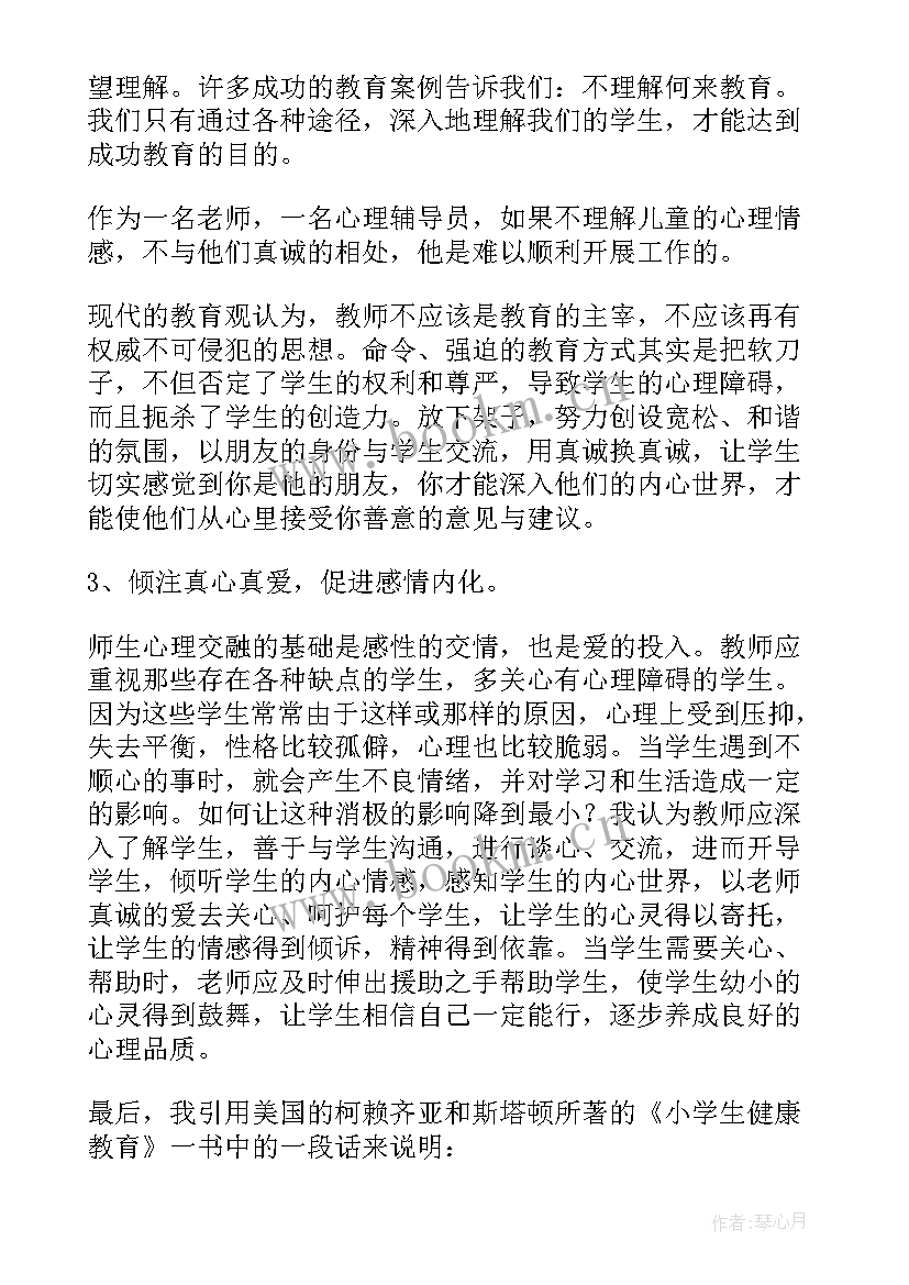 2023年心理健康教育个人心得体会(精选8篇)