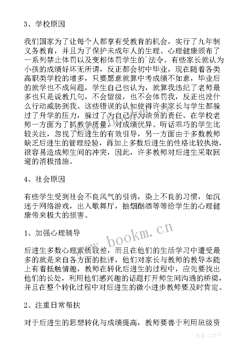 教师帮扶计划及措施 学生帮扶措施计划(大全8篇)