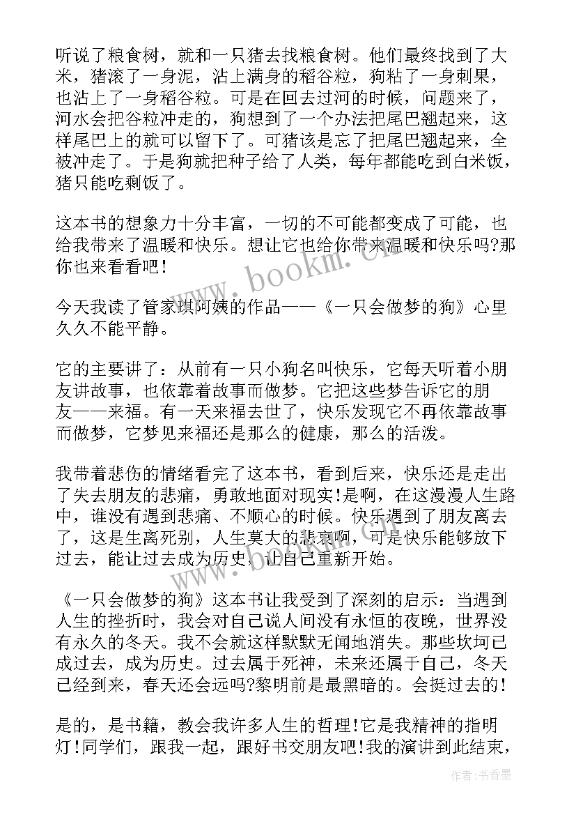 最新一只会做梦的狗读后感(大全8篇)