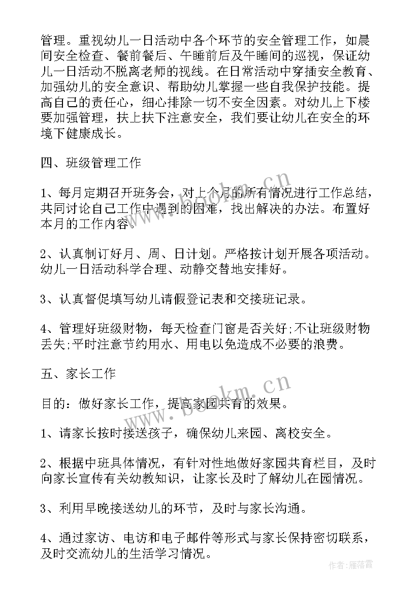 最新幼师个人教学计划 新学期幼师教学计划(优秀8篇)