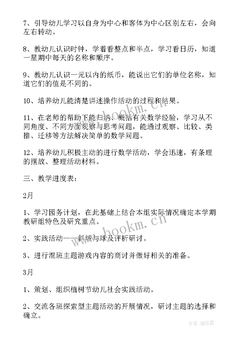 最新幼师个人教学计划 新学期幼师教学计划(优秀8篇)