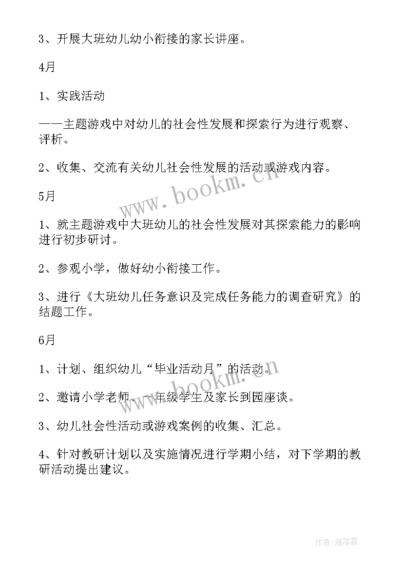 最新幼师个人教学计划 新学期幼师教学计划(优秀8篇)