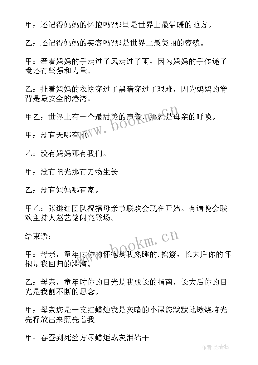 歌曲母亲的主持词(优秀11篇)