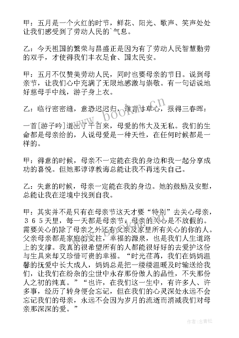 歌曲母亲的主持词(优秀11篇)