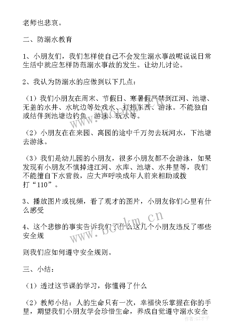 2023年防溺水安全教育及演练 防溺水安全教育教案(汇总19篇)