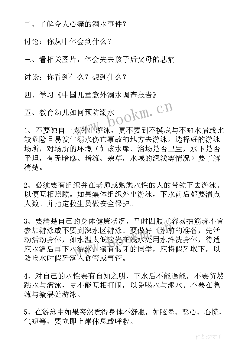 2023年防溺水安全教育及演练 防溺水安全教育教案(汇总19篇)