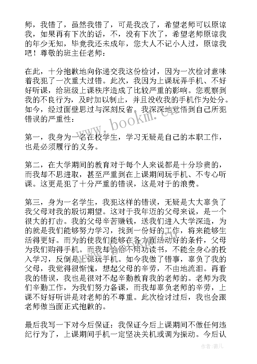 2023年上课玩手机被收的检讨书 上课玩手机检讨书(汇总16篇)