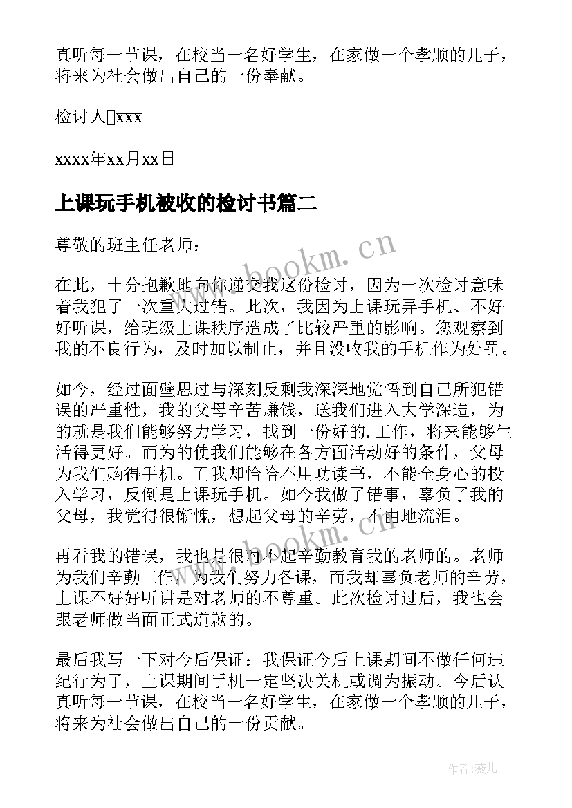 2023年上课玩手机被收的检讨书 上课玩手机检讨书(汇总16篇)