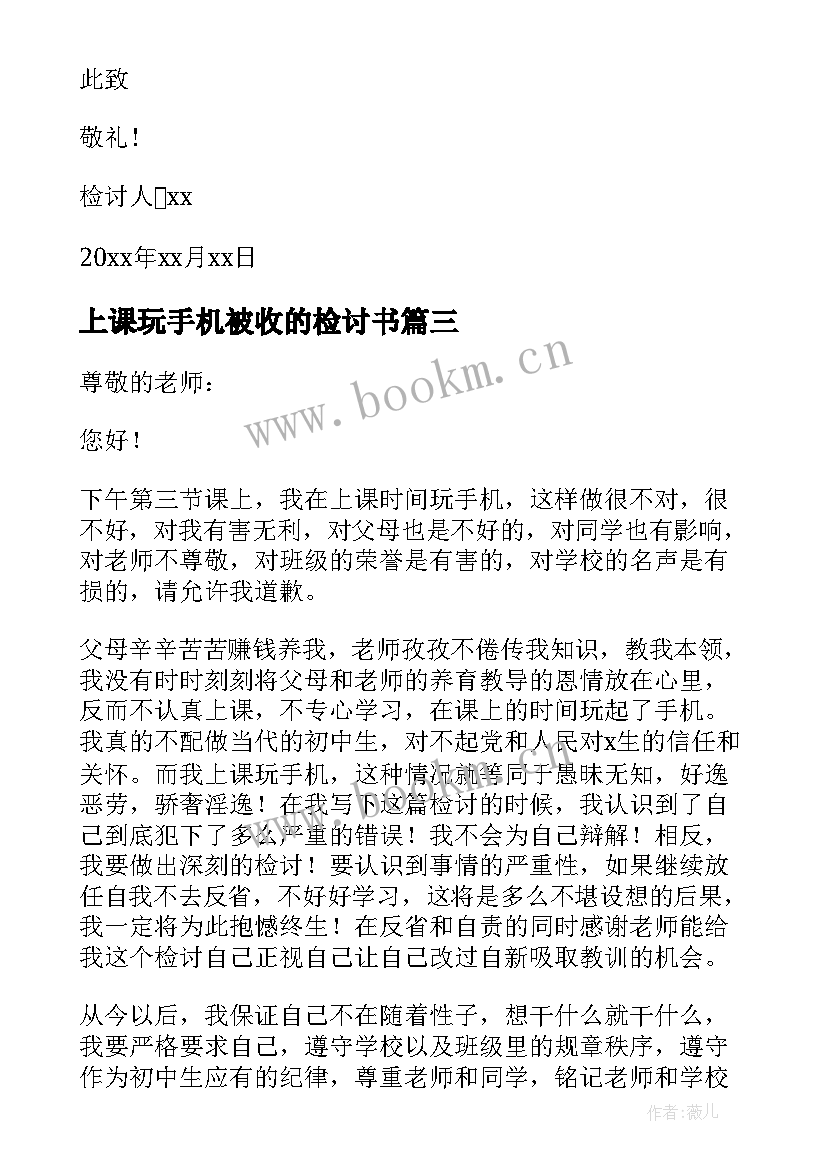 2023年上课玩手机被收的检讨书 上课玩手机检讨书(汇总16篇)