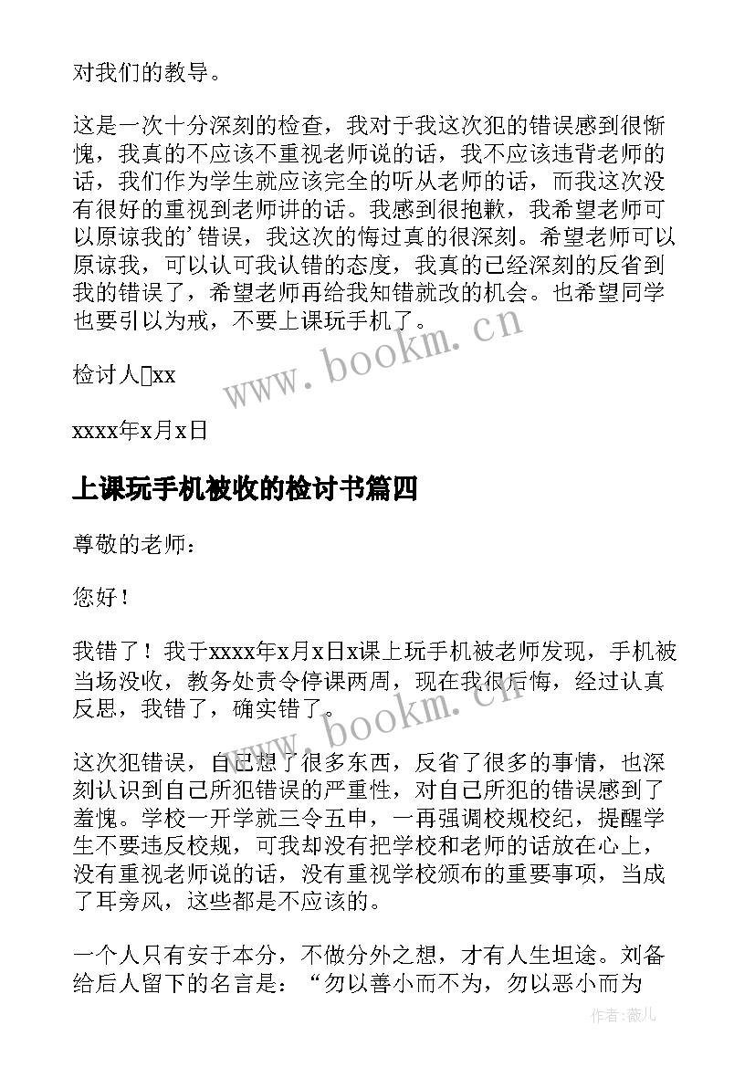 2023年上课玩手机被收的检讨书 上课玩手机检讨书(汇总16篇)