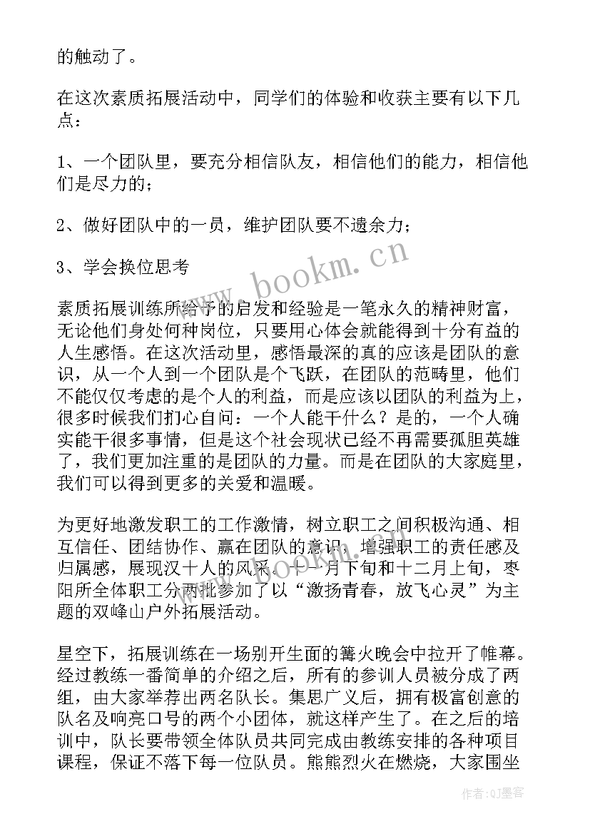 2023年团建公司活动总结报告 公司团建活动总结(模板10篇)