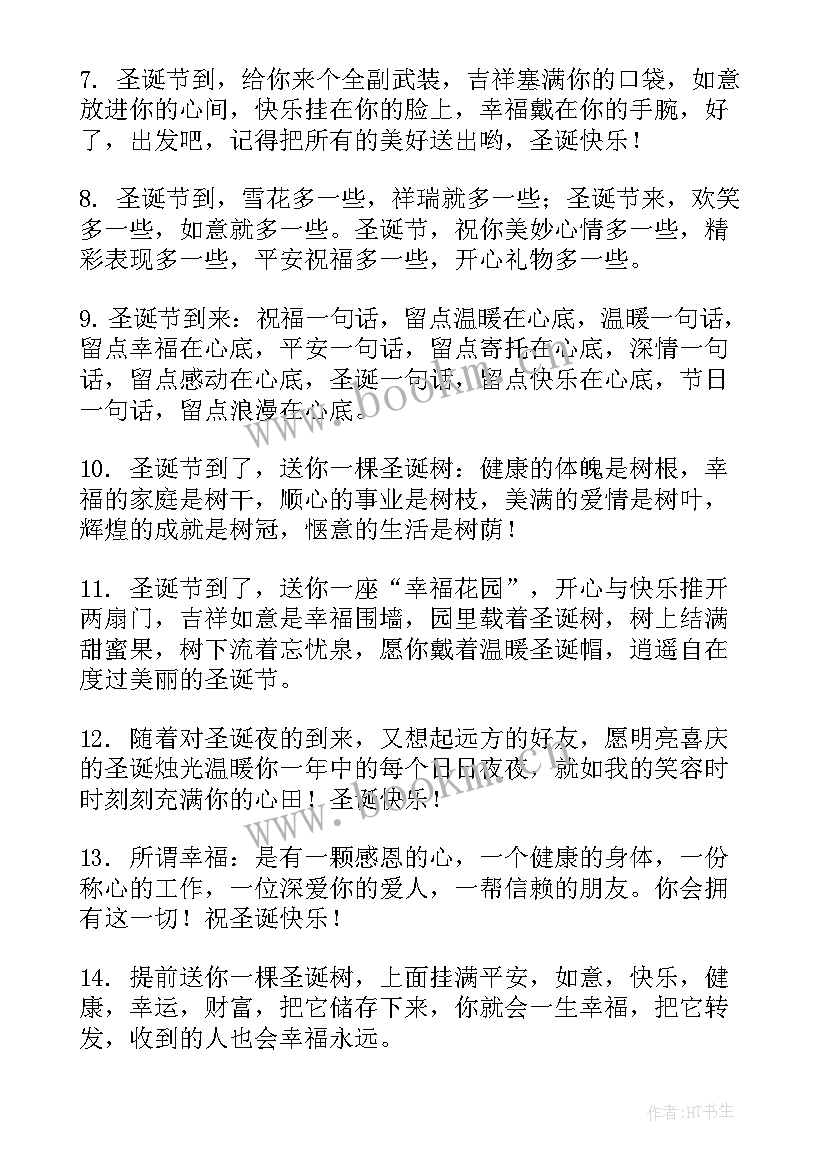 最新给客户的圣诞节祝福语(精选11篇)