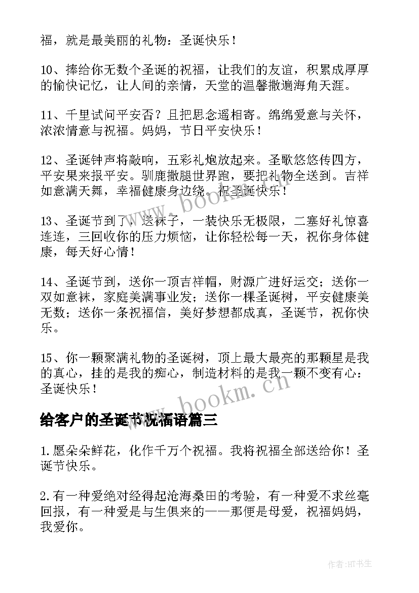 最新给客户的圣诞节祝福语(精选11篇)