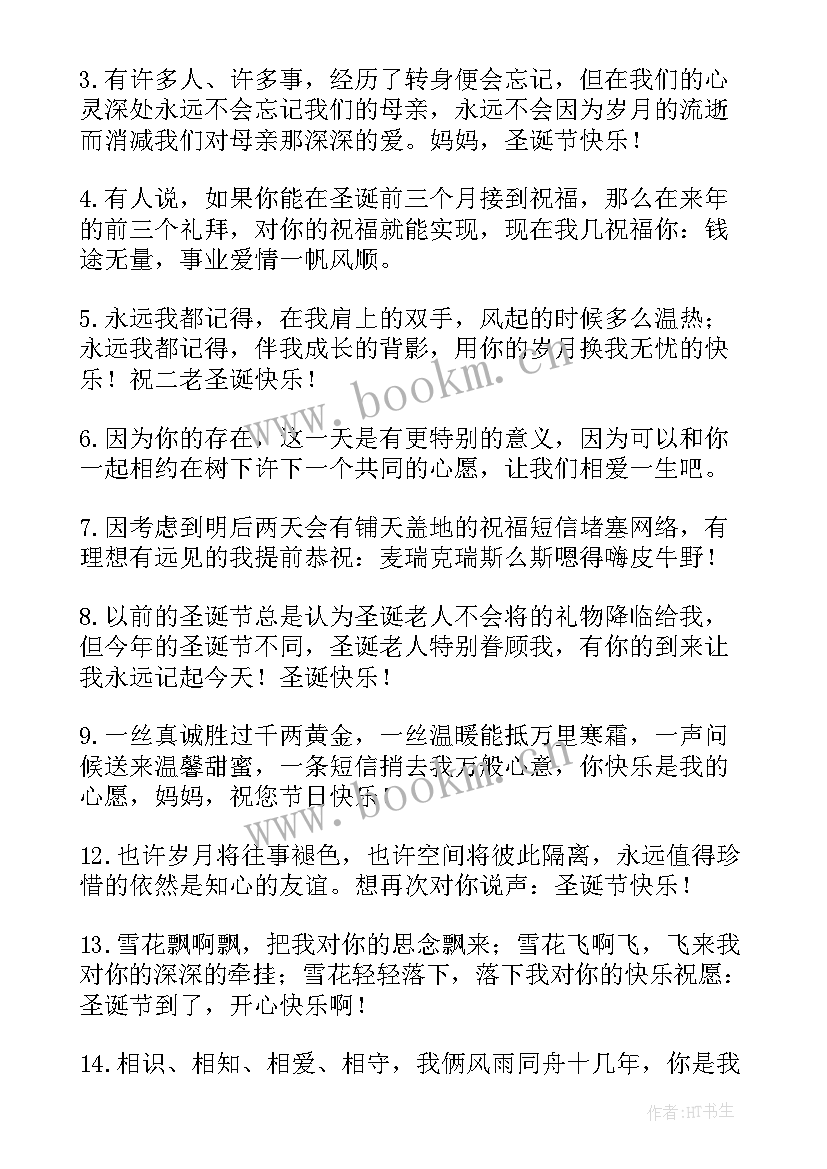 最新给客户的圣诞节祝福语(精选11篇)