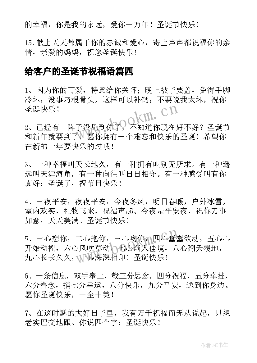 最新给客户的圣诞节祝福语(精选11篇)