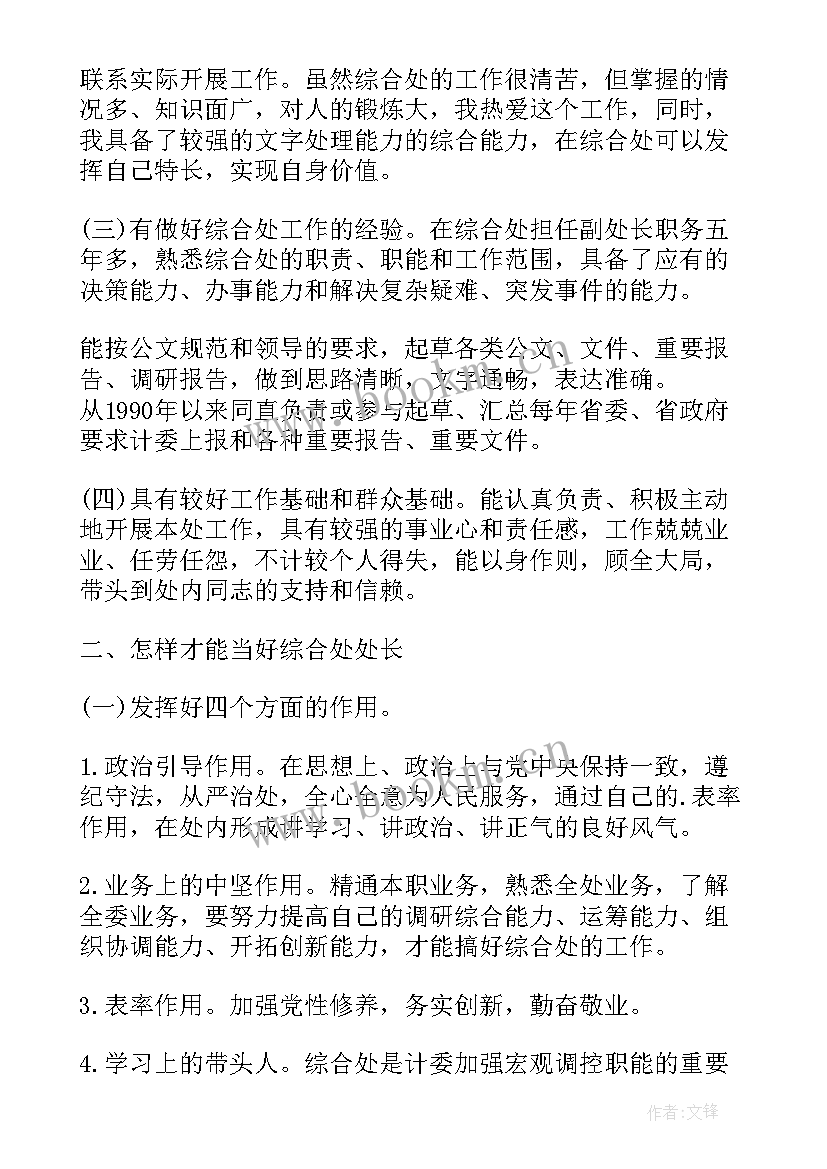 审计人员竞聘演讲 审计处处长竞聘演讲稿(通用18篇)