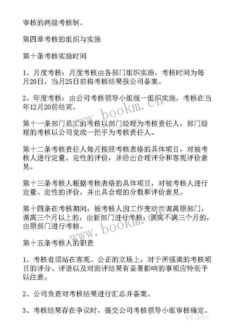 公司各部门绩效考核标准表 公司月度绩效考核方案(汇总10篇)