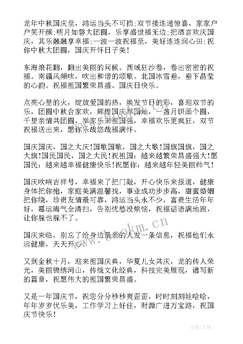 最新中秋公司贺词企业祝福语(优质12篇)