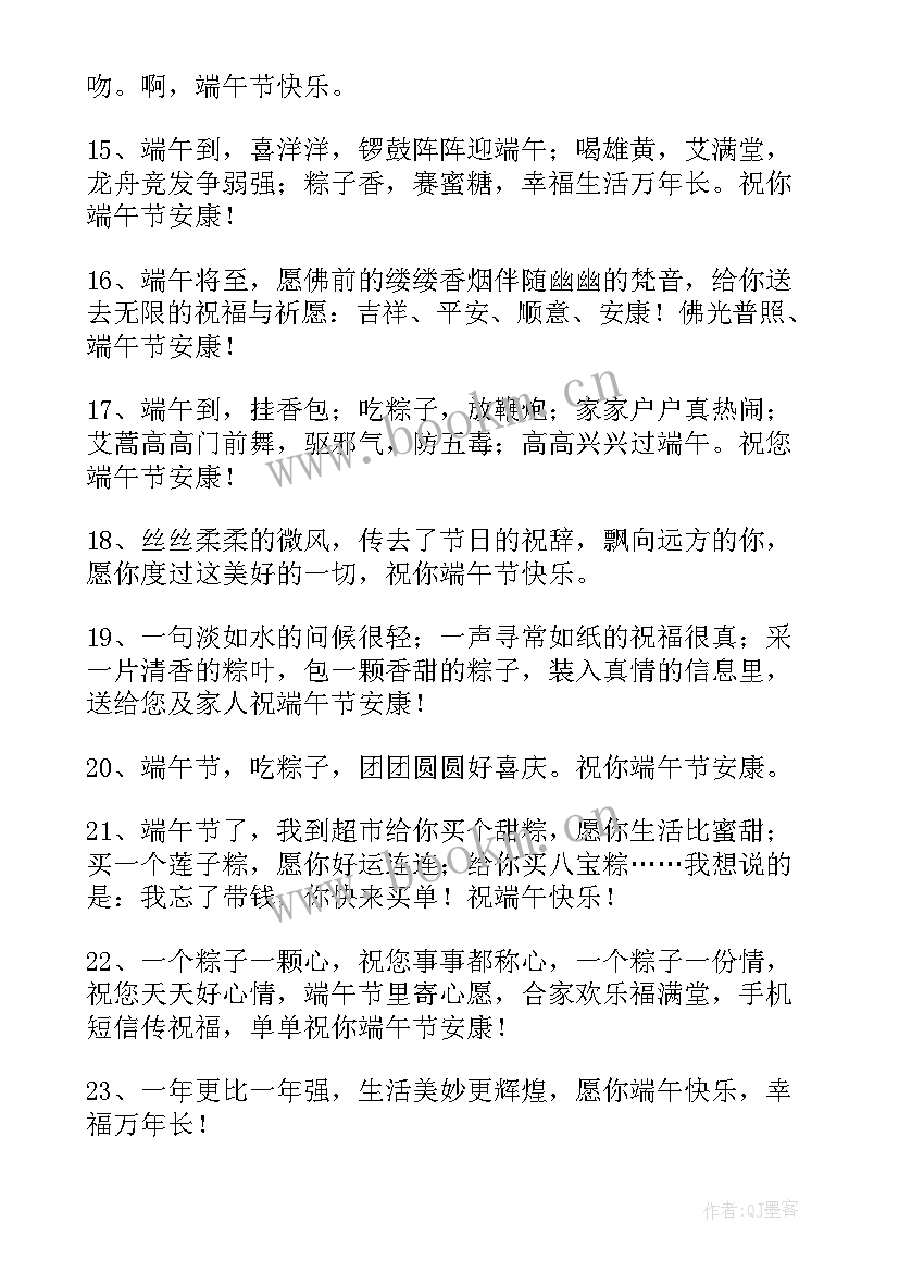 最新端午节给长辈的关心及问候语(大全6篇)