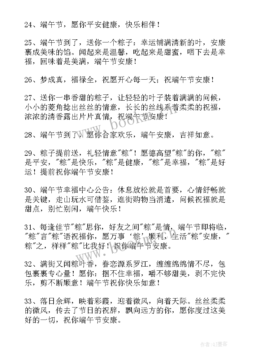 最新端午节给长辈的关心及问候语(大全6篇)