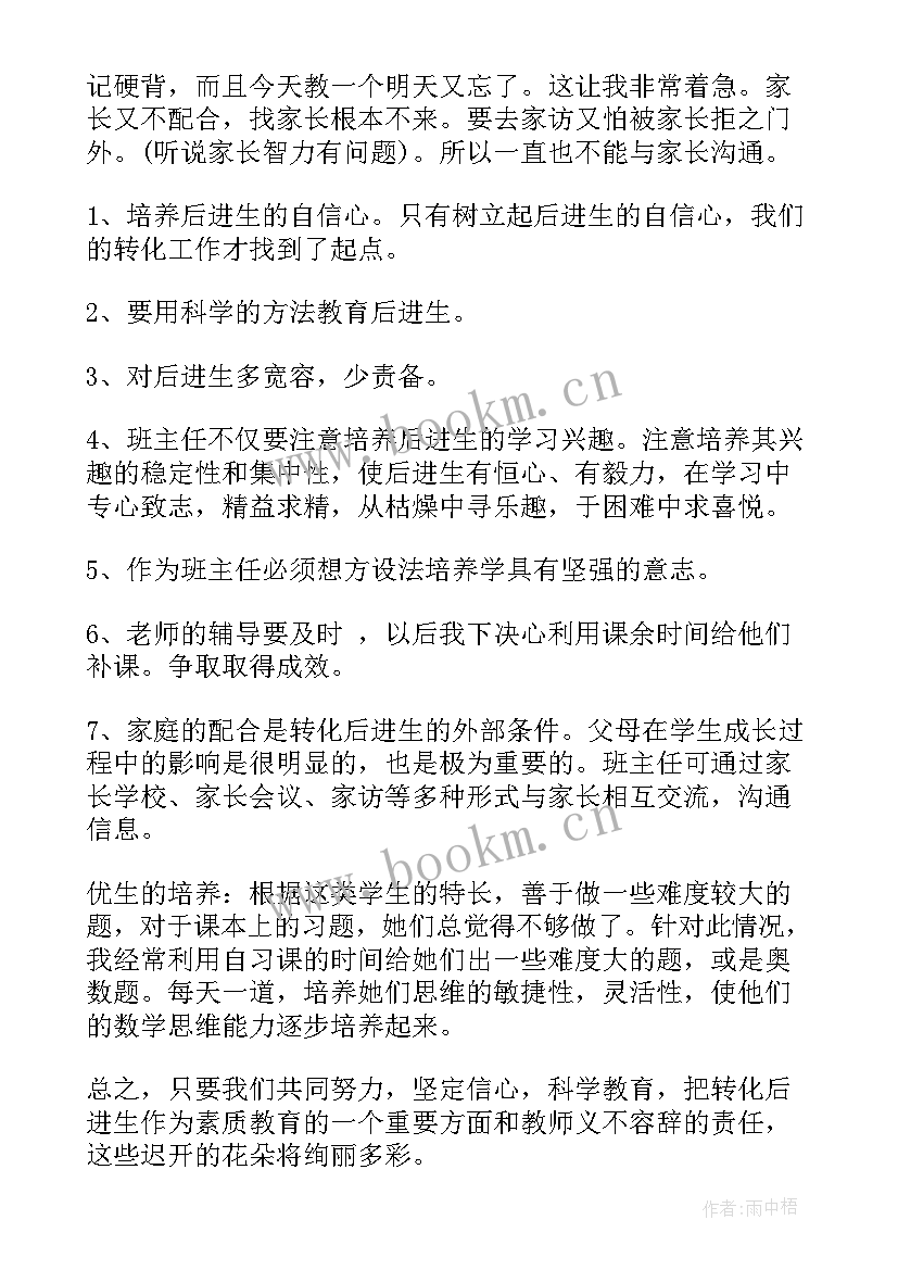 2023年初中培优补差工作计划数学 初中培优补差工作计划(精选8篇)