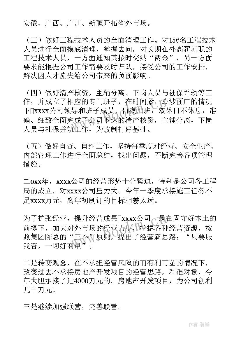 2023年公司经理年终工作总结经典 公司经理年终工作总结(实用10篇)