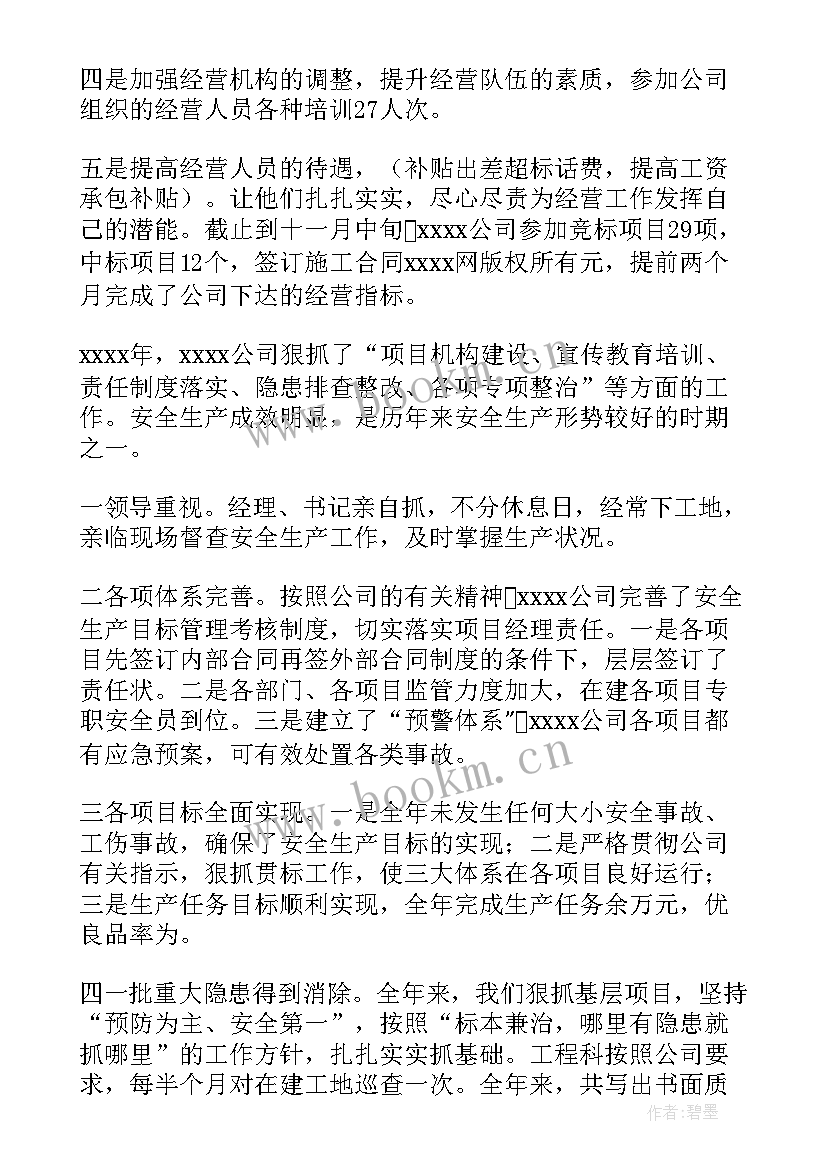 2023年公司经理年终工作总结经典 公司经理年终工作总结(实用10篇)