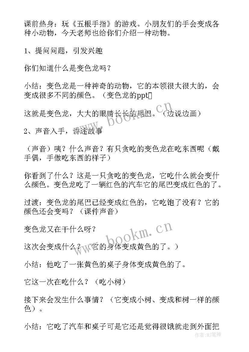 2023年中班语言变色蜗牛教学反思(通用5篇)