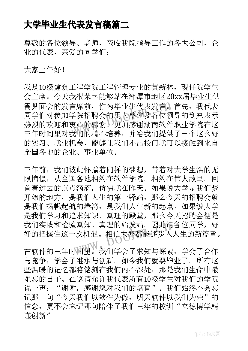 最新大学毕业生代表发言稿 毕业生代表发言稿(汇总7篇)