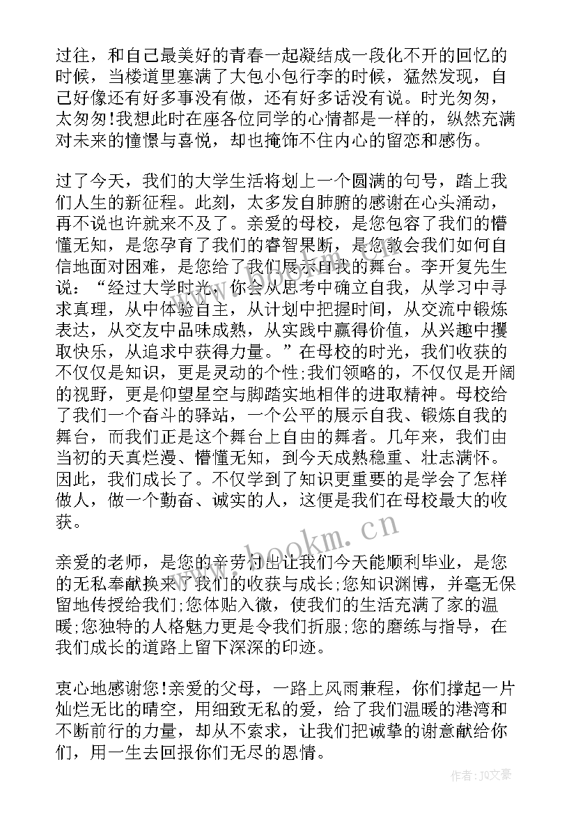 最新大学毕业生代表发言稿 毕业生代表发言稿(汇总7篇)