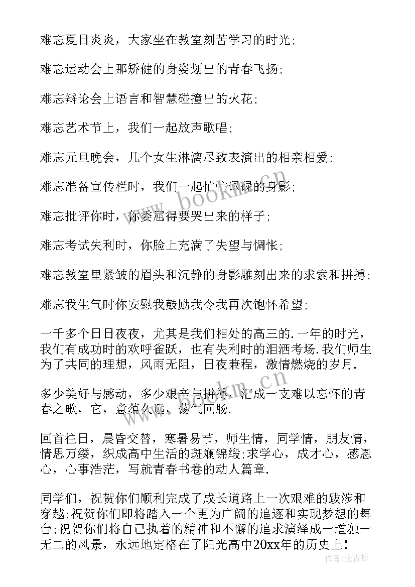 最新毕业典礼领导致辞串词 高中生毕业典礼领导致辞(模板14篇)