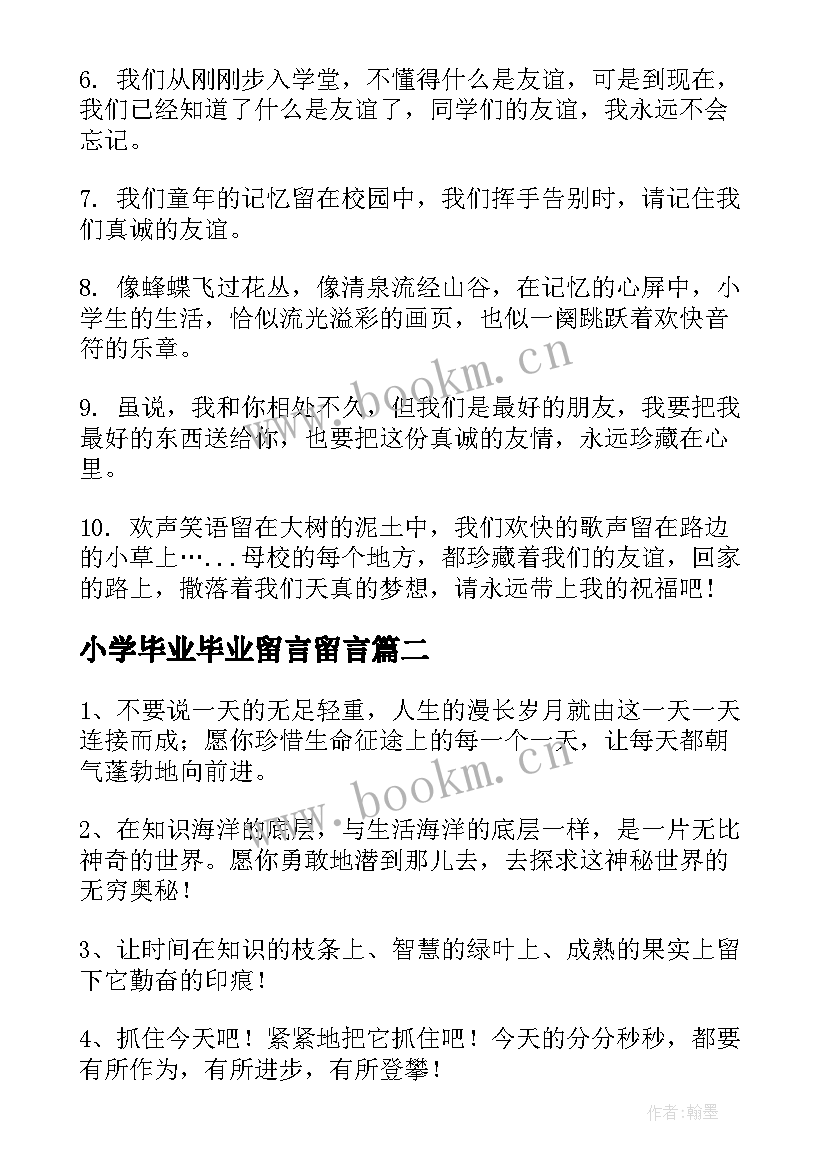 最新小学毕业毕业留言留言 小学毕业留言(通用15篇)