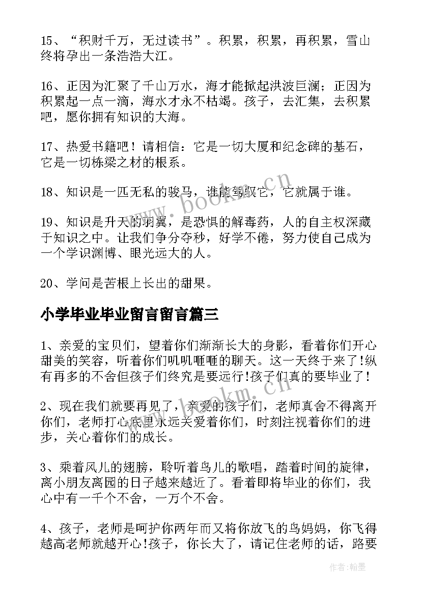 最新小学毕业毕业留言留言 小学毕业留言(通用15篇)